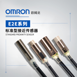 OMRON 欧姆龙 接近传感器 E2E-X4MD2-Z. 2M