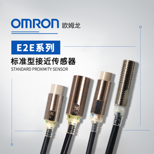 OMRON 欧姆龙 接近传感器 E2E-X2E1 2M BY OMS