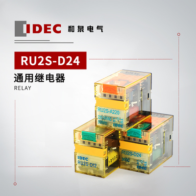 IDEC 和泉 RU系列 通用继电器(单触点型） RU2S-D24