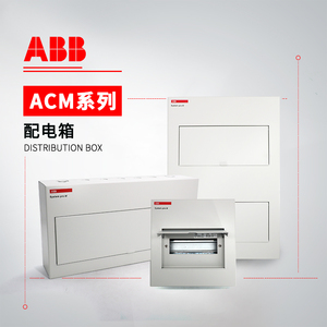 ABB 配电箱 ACM 16 FNB