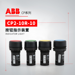ABB 红色CP2自锁平钮 不带灯 CP2-10R-10