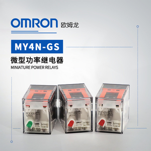 OMRON 欧姆龙 微型功率继电器 MY4N-GS AC220/240 BY OMZ/C