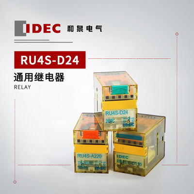 IDEC 和泉 RU系列 通用继电器(单触点型） RU4S-D24