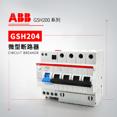 ABB GSH200剩余电流动作断路器GSH204 AC-C16/0.03