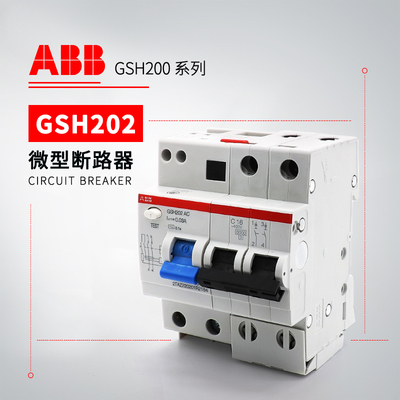 ABB GSH200剩余电流动作断路器GSH202 AC-C16/0.03