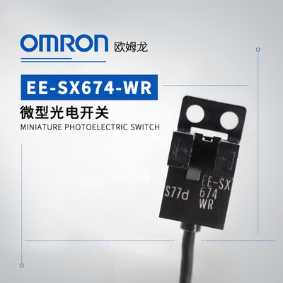 OMRON 欧姆龙 微型光电传感器 EE-SX674-WR 1M