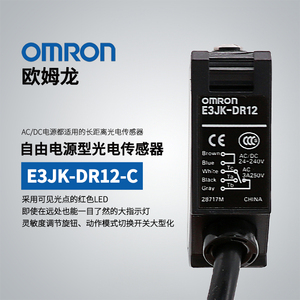 OMRON 欧姆龙 AC/DC自由电源型光电传感器 E3JK-DR12-C 2M OMS