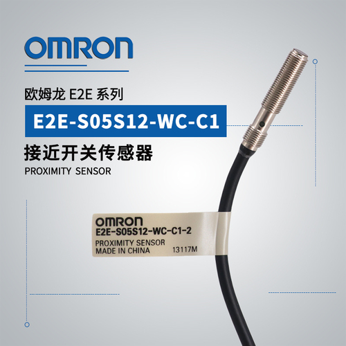 OMRON 欧姆龙 小径型接近传感器 E2E-S05S12-WC-C1 2M OMS