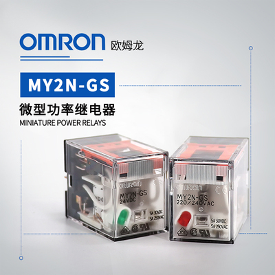OMRON 欧姆龙 微型功率继电器 MY2N-GS DC24 BY OMZ/C
