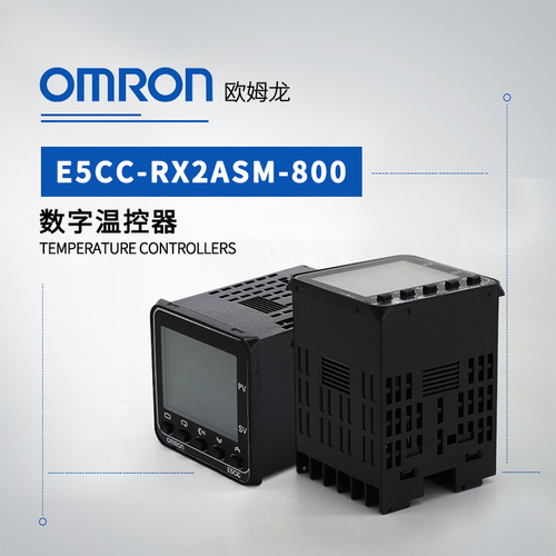 omron欧姆龙数字温控器e5ccrx2asm800